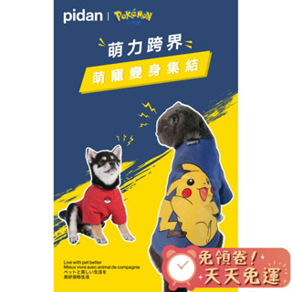 【汪喵森活x賠本出清💲】 6款 寶可夢 神奇寶貝 皮卡丘 伊布 小火龍 胖丁 傑尼龜 寵物服飾 狗衣服 貓衣服 小型犬