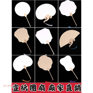 臺灣熱賣🔥【團扇】空白宣紙團扇diy材料包紙扇宮扇古風加厚雙面兒童手繪diy手工扇子