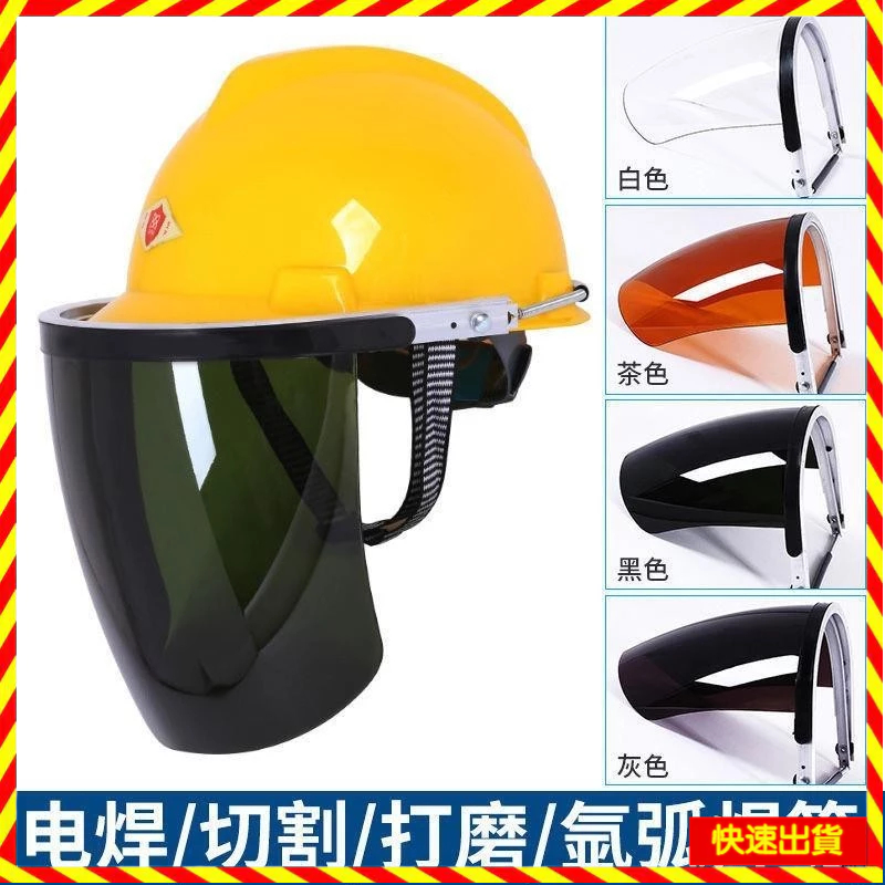 超低價🔥 配安全帽面罩電焊氬弧焊防護面罩切割打磨支架面罩防飛濺透明面屏平價