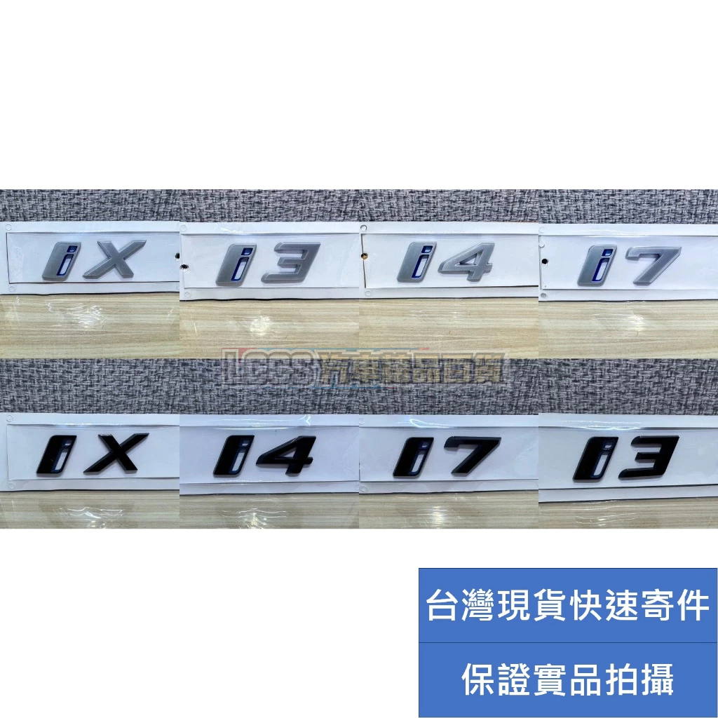台灣現貨 寶馬 BMW 新能源i3 i4 i7 ix後標尾標 字母標誌 電動車車標車貼