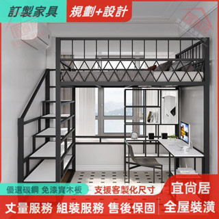 宜尚居 全屋裝潢 鐵藝高架床 上床下桌 小戶型閣樓床 宿舍高低床 公寓二層懸空床 單人鐵架床 雙人架高床 組合收納床架