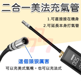 【臺灣出貨】二合一打氣機延長管｜打氣機替換管｜打氣機延長管｜充氣管延長管｜打氣機配件
