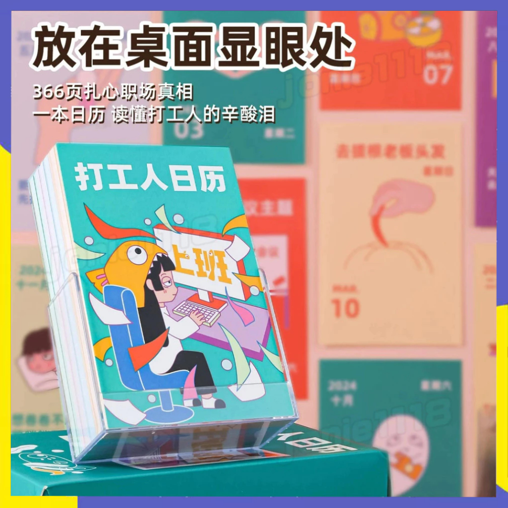 熱賣推薦✨ 2024年新款臺歷 打工人日歷 傳統月曆 月曆 日曆 職場有趣臺歷 創意禮物 交換禮物 免運 小紅書推薦