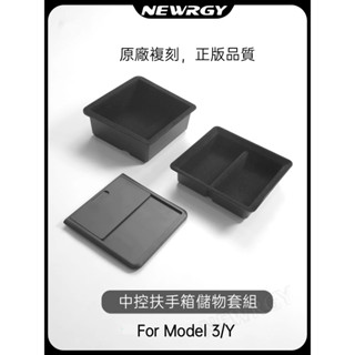 【實體門市-5星推薦】Model Y/3專用 中控收納盒 扶手箱隱藏式置物盒 扶手箱 置物盒 隱藏式置物盒 Tesla