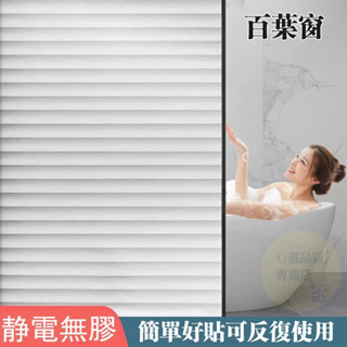 無膠靜電玻璃窗貼 3D立體磨砂玻璃窗貼 門貼隔熱紙 磨砂窗貼 玻璃貼紙 居家隔熱紙 玻璃紙 霧面毛玻璃 靜電玻璃貼 窗貼