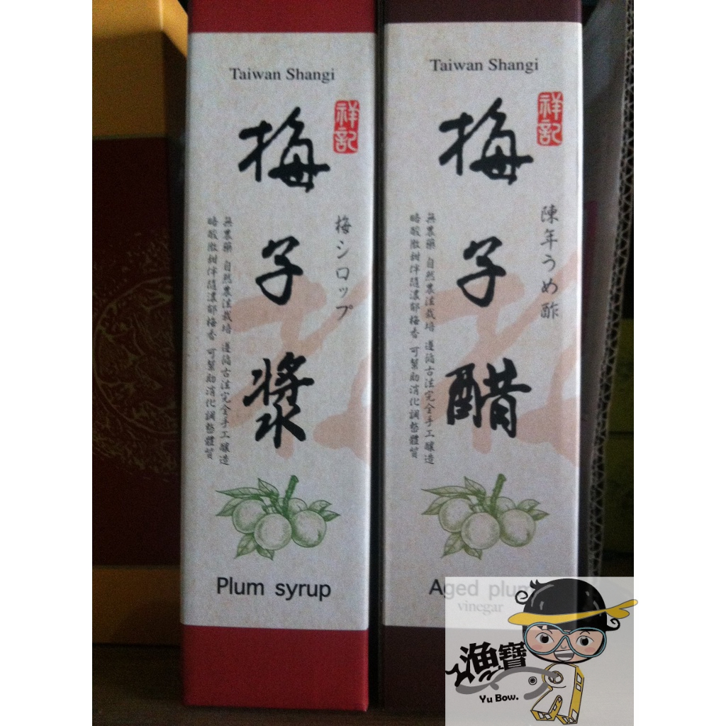 祥記 梅子漿(含梅子果肉) 梅子汁 梅子原汁  梅子醋600ML