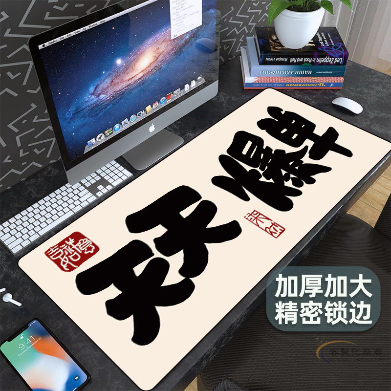 【全場客製化】 創意中國風滑鼠墊超大文字辦公桌桌面墊電腦鍵盤墊大號書桌墊客製