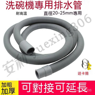 洗碗機排水管 加長延長管加接出水下水管通用適用於西門子美的排水管 伸縮水管 水管 洗衣機 延長下水 軟管 升級 加長加厚