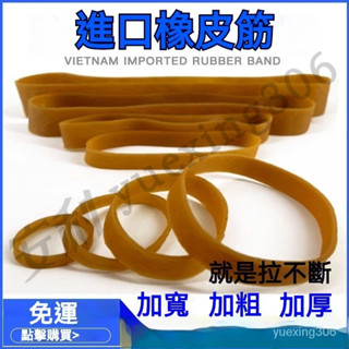 臺灣出貨 高彈力橡皮筋 牛皮筋高彈力橡膠圈加寬粗長工業大號加厚耐用皮筋 不易斷 橡皮圈 橡膠圈 乳膠圈 工業橡皮筋