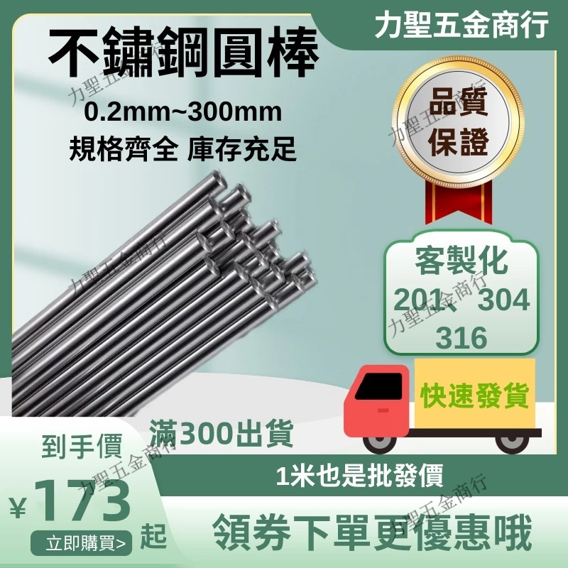 客製尺寸 304不鏽鋼圓棒 實心圓棒 鋼棒 白鐵棒 實心鐵棒 不鏽鋼實心鐵棒 不鏽鋼光圓棒 定制不銹鋼圓 圓條 可開發票