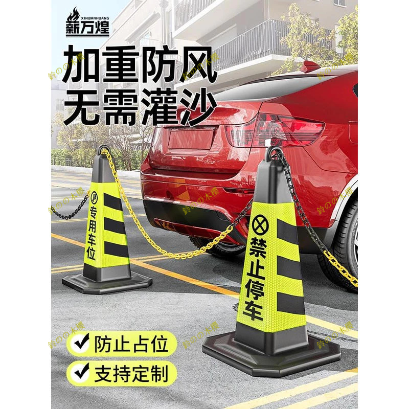 【無需灌沙】禁止停車警示牌 雪糕桶反光錐 停車位地樁 路障 路錐 車位防佔用神器