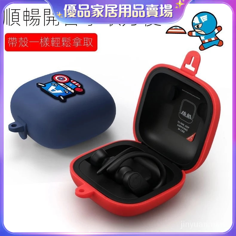 ⭐臺灣免運⭐Beats Power Beats Pro藍牙耳機套 耳機保護殻 保護殻硅膠全包魔音beats保護殻防摔