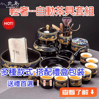 北島-自動茶具套裝 萬裡長城套組 茶具 茶具組 茶壺 茶杯 茶器 懶人茶具 泡茶組 懶人泡茶壺 功夫茶杯 沖茶器 禮盒裝