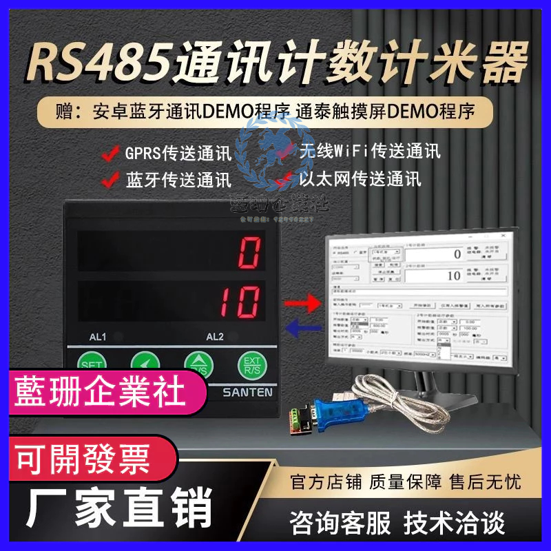 🔥蝦皮推薦🔥山騰電子計數器 計米器 帶485轉USB通訊接口 可將數據傳輸到電腦包郵