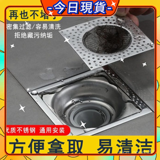 💥當日出貨💥正方形地漏蓋正方形方型地漏濾網四方形蓋子浴室地漏網過濾網水槽蓋排水口濾網防毛髮堵塞網片不鏽鋼地漏網片 66I