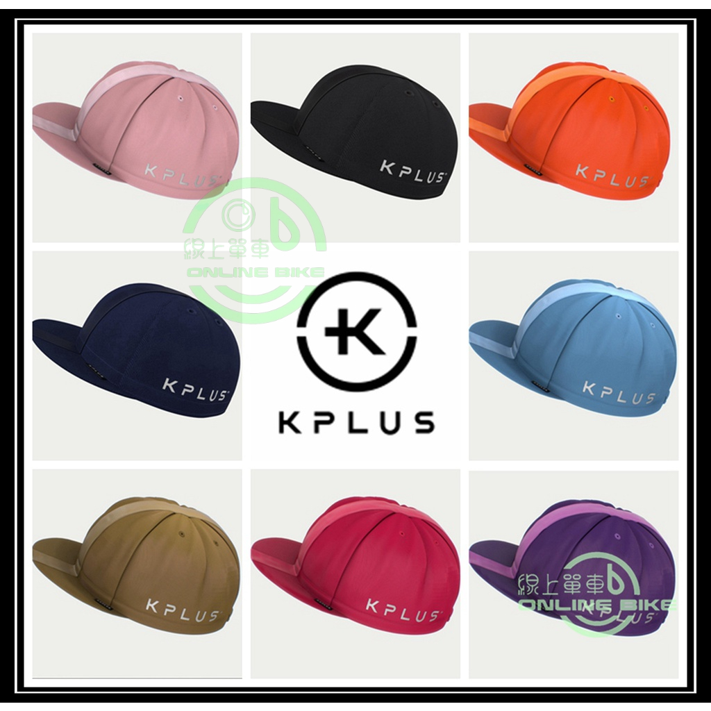 線上單車 KPLUS CLASSIC 騎行小帽 運動小帽 設計小帽 單車小帽 自行車小帽 公路車小帽