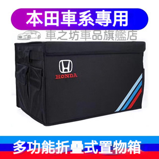 本田適用 CRV HRV Fit CIty CIvic Accord ODyssey 折疊置物箱 後備箱收納盒 儲物箱