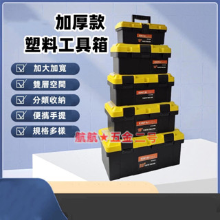 臺灣現貨💞工具箱 手提工具箱 家用塑膠手提多功能五金工具箱 加厚 加大加寬 雙層空間 車載維修工具雙層收納箱