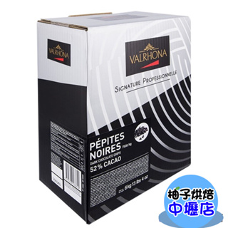 法國 VALRHONA 法芙娜 52%巧克力水滴 6公斤(原裝)耐烘焙水滴巧克力豆(冷藏) 法國法芙娜 耐烤巧克力豆