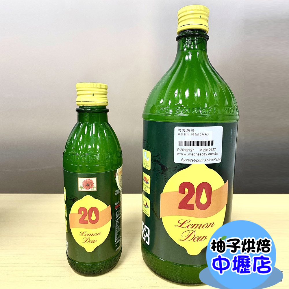 【柚子烘焙材料】仰南 紅花牌檸檬果露 紅花牌 250ml 濃縮檸檬汁 沖泡20倍以上 調酒 飲料 超商蝦皮到店只能下兩罐