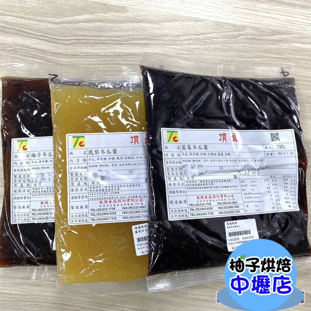 【柚子烘焙材料】鳳梨冬瓜醬 1kg  鳳梨冬瓜