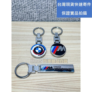 台灣現貨 BMW 50週年紀念版/M標 鑰匙圈 F10 F30 F世代 G世代 G30 G20 M3 M4