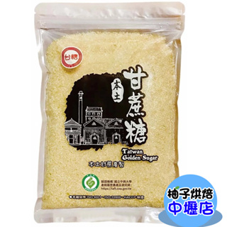 【柚子烘焙材料】台糖 本土甘蔗糖 600g 本土甘蔗製造 含蔗密 甜湯 飲品 年糕 白木耳 夏季冰品 飲品 健康好糖