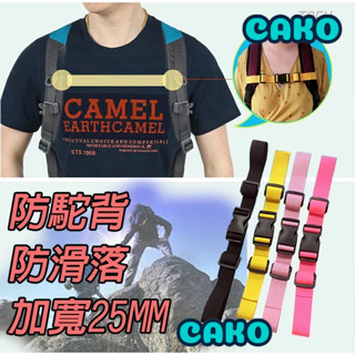 [臺灣現貨] 【後揹包 防滑帶】go🔥兒童 書包胸前扣帶 揹包帶扣 固定卡扣 學生雙肩 包防掉 肩帶插扣 胸扣 ca