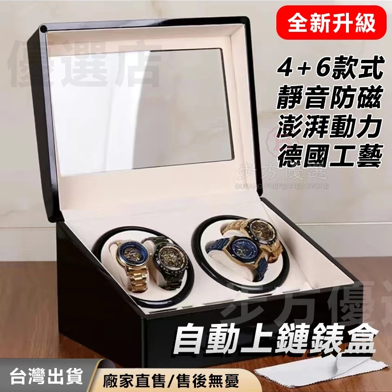 【無需運費】台灣24H快速出貨 上鏈盒 搖錶器 自動上鏈盒 機械手錶上鏈 手錶收納盒 轉錶器 手錶上鍊盒 手錶自動旋轉