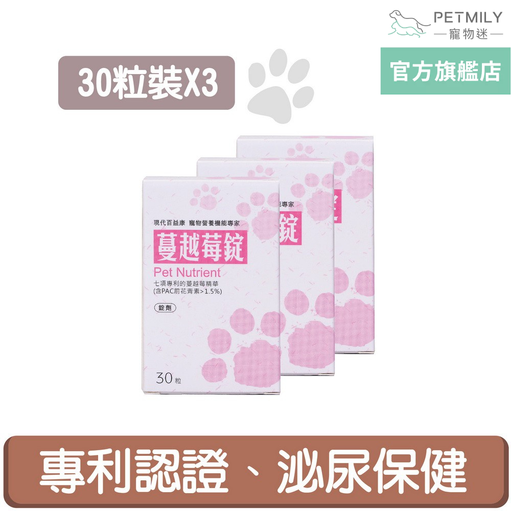 現代百益康【蔓越莓錠】30粒x3罐 犬貓泌尿保健