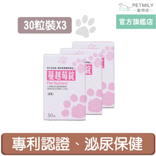 現代百益康【蔓越莓錠】30粒x3罐 犬貓泌尿保健