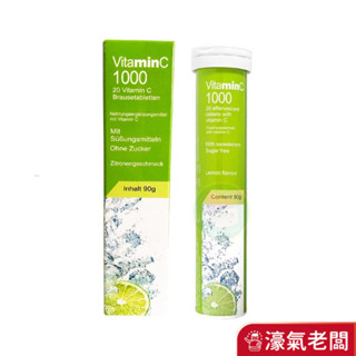 藤原寶松維他命C1000發泡錠 德國發泡錠 補充維生素C (20錠裝)(效期2026/7/20)