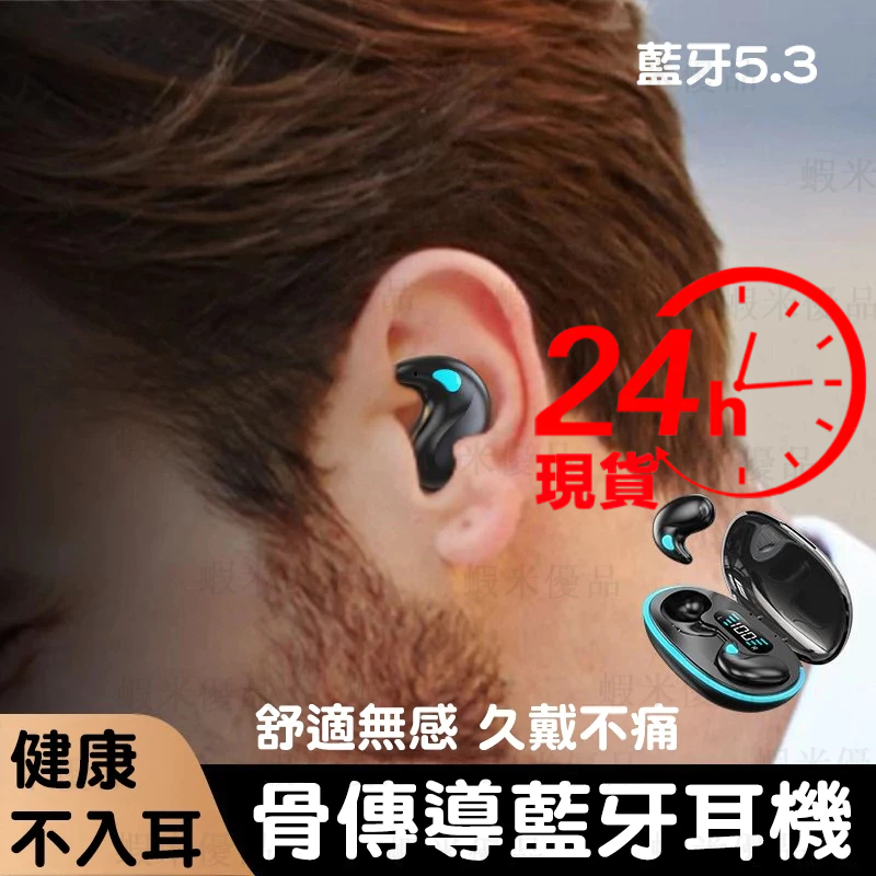 骨傳導藍芽耳機 不入耳超薄藍芽耳機 迷你睡眠耳機 運動 藍牙耳機 降噪藍芽耳機 超長續航藍芽5.3音樂耳機 安卓蘋果通用