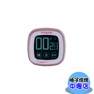【柚子烘焙材料】三能 UNOPAN 廚房計時器 玫瑰金 UN00201 計時器 定時器 烘焙用品