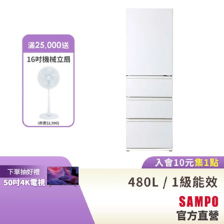SAMPO聲寶 480公升1級變頻窄身4門冰箱SR-C48GDD(自動製冰/下冷凍)-含基本安裝配送