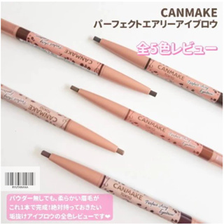 【現貨】日本進口 CANMAKE 完美氣墊眉筆 完美空氣感防暈染眉筆 防水 防汗 抗暈
