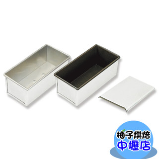 三能 450g土司盒 12兩土司盒 本體 SN2051 450g 土司盒 吐司盒 水果條 磅蛋糕 吐司模 水果條不沾