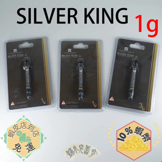 Thermalright 利民 Silver King 1g 液態金屬 液金 散熱膏 79W/mK