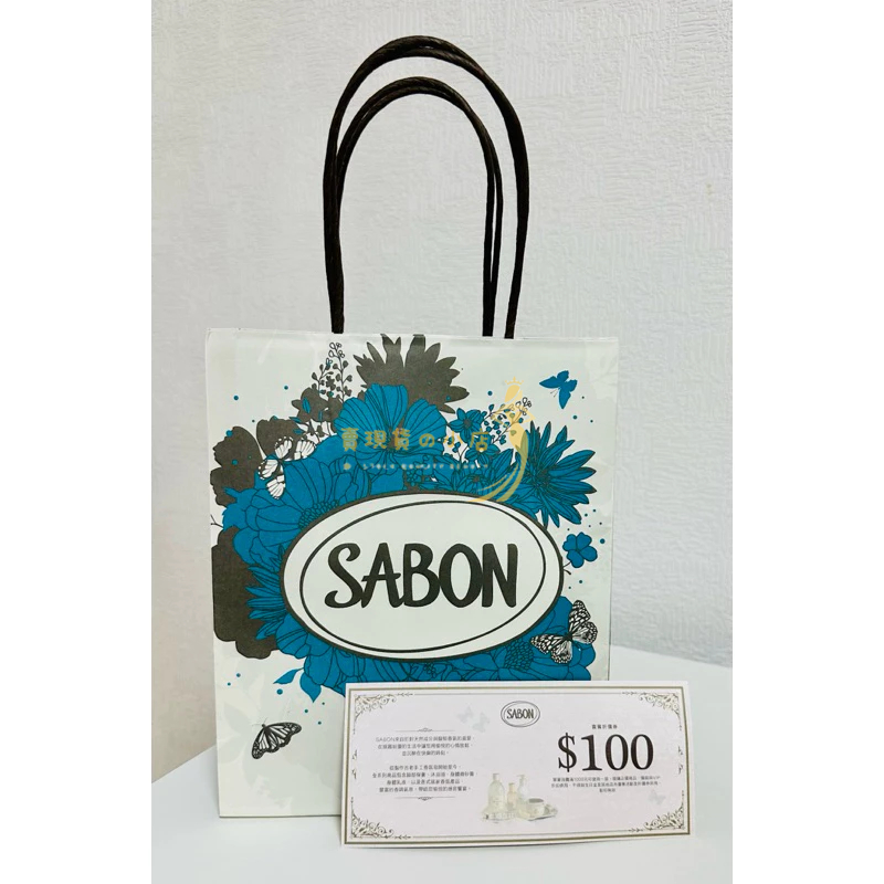 專櫃 SABON $100 貴賓 折價券 票券 可郵寄