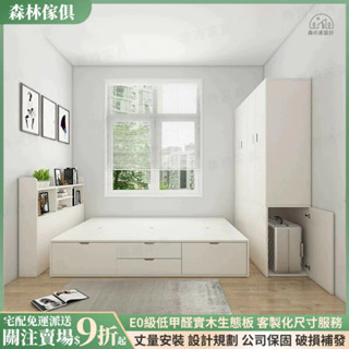 森林傢俱 工廠直銷 榻榻米床架 衣櫃床 組合床 多功能床 單人床架 雙人床架 儲物床架 床箱 抽屜床 收納床 掀床 床組