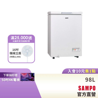 SAMPO聲寶 98L 臥式冷凍櫃 SRF-102-含基本運送+安裝