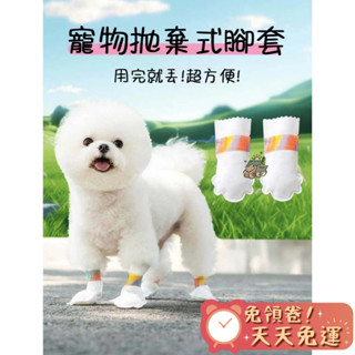 【汪喵森活】 拋棄式腳套 寵物外出腳套 鞋套 狗襪子 一次性腳套 狗腳套 一次性寵物鞋 寵物鞋子 外出涼鞋 雨鞋 狗雨鞋