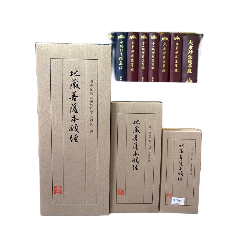 【世樺出版社】【地藏菩薩本願經】全新現貨 快速出貨 大、中、小摺本 平裝本