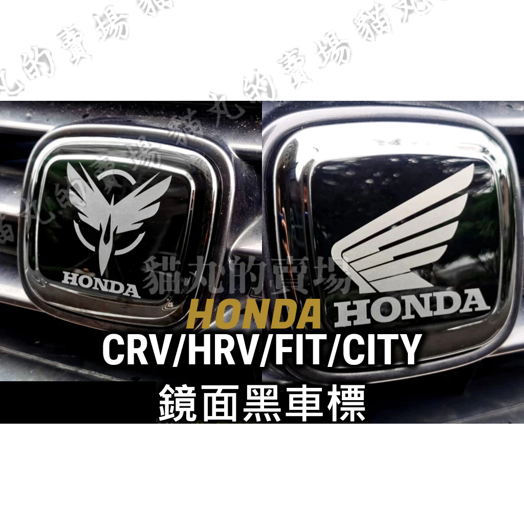 HONDA車標蓋 前標 後標 FIT3 CIVIC HRV CRV3 CRV4 CRV5 CRV CITY K12