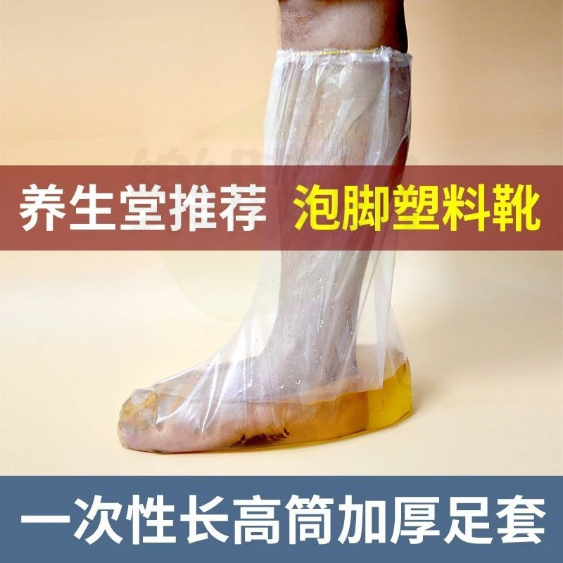 🔥台灣發售🔥 足膜套 一次性洗澡防水腳套足浴袋泡腳加厚塑料腿膜套袋子腿套傷口