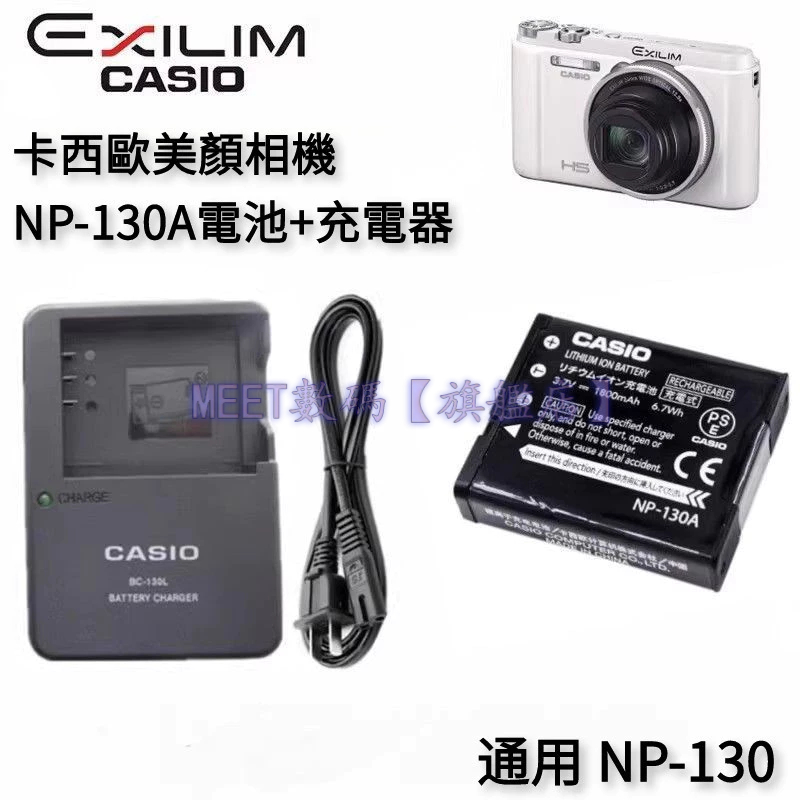 ⚡門市現貨⚡適用卡西歐CCD相機NP-130A電池+充電器ZR300/400 ZR5000/3600/1000/1500