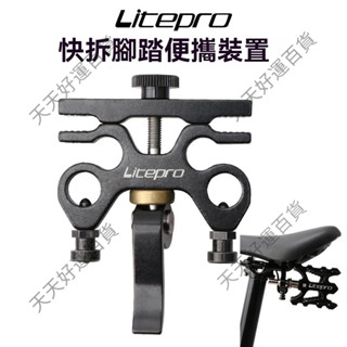lp litepro折疊車腳踏快拆裝置小佈自行車鋁閤金快扣腳踏闆放置扣