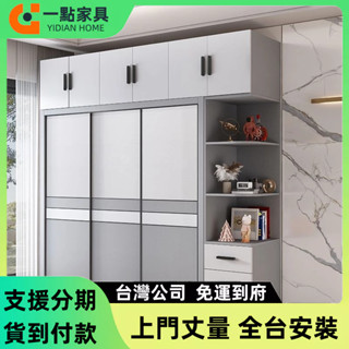 一點傢俱旗艦店✨客製衣櫃 臥室衣櫥 拉門衣櫃 收納櫃 組合衣櫃 臥室組裝移門四門 實木多門櫃 多功能一體立櫃頂櫃 儲物櫃