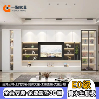 一點家具✨台灣公司 定製客廳輕奢風 電視櫃 定製預付定金 收納櫃 儲物櫃 極簡現代簡約多功能一體立櫃