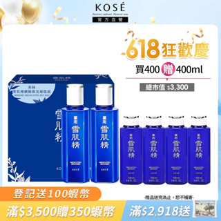 KOSE 高絲 雪肌精化妝水禮盒(雪肌精一般型 200mLx2 送 100mLx4)